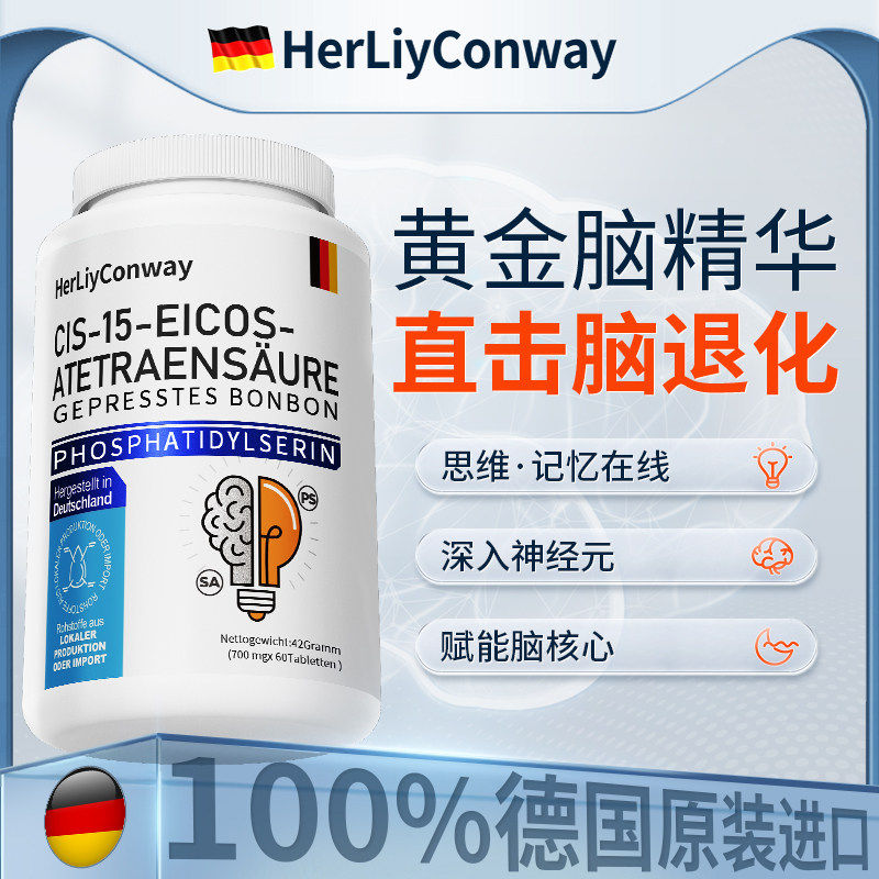德国进口神经酸中老年专