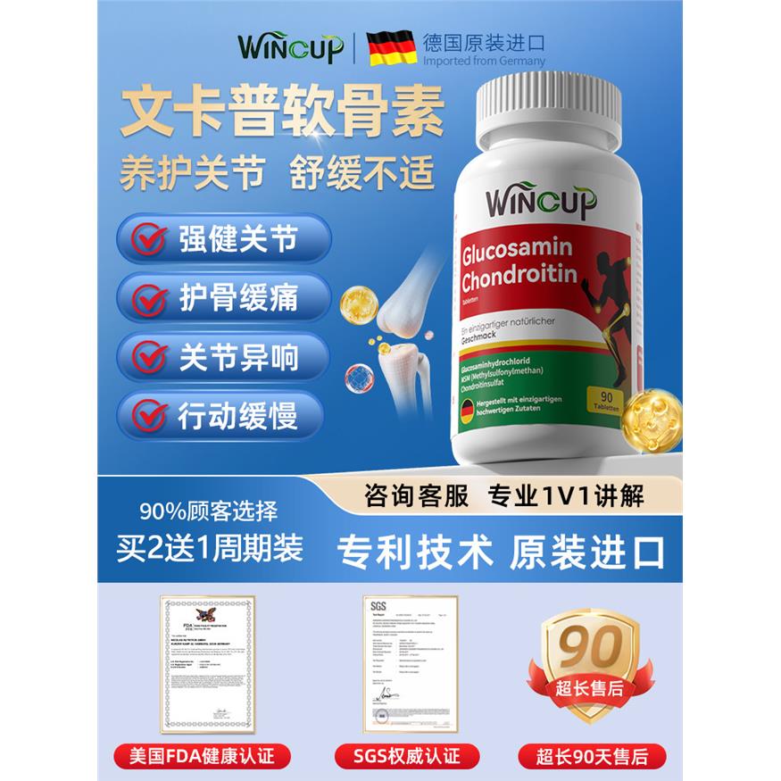 文卡普骨生元氨糖软骨素w