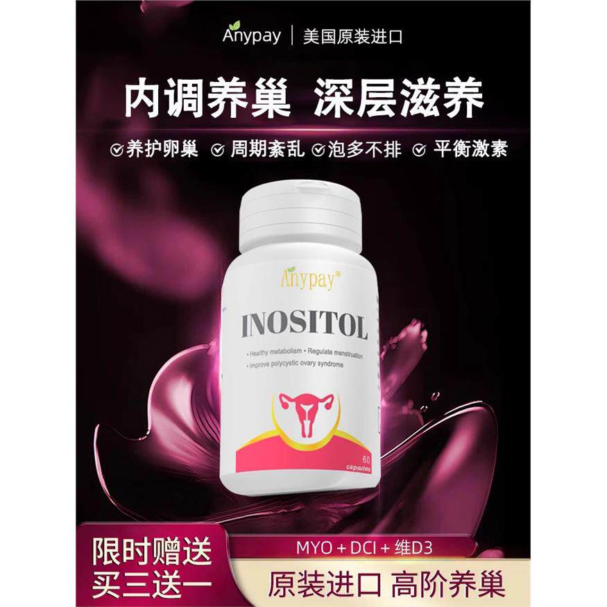 美国进口肌醇多卵巢综合