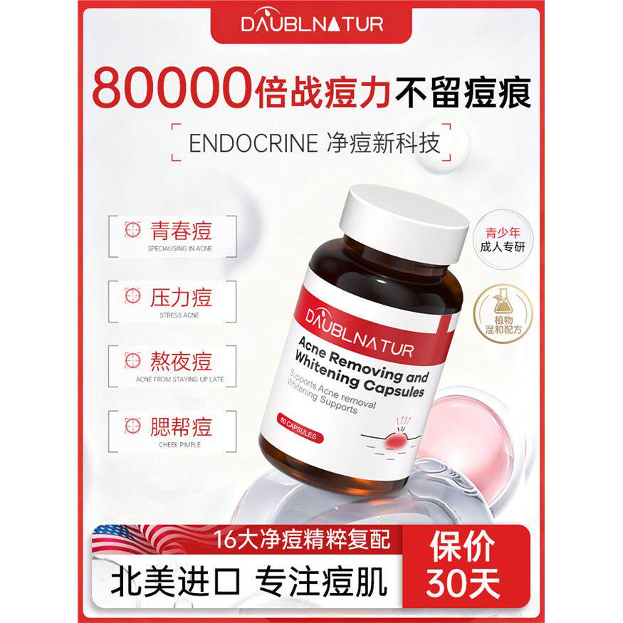 青春痘专研】美国进口内调青少年痘肌熬夜痘粉刺口服3H战痘胶囊