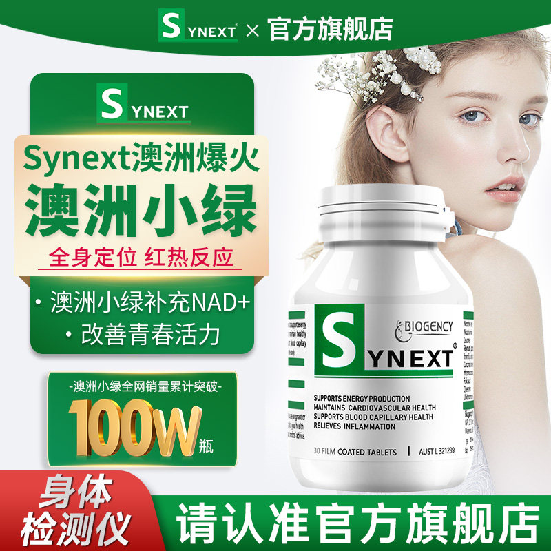 Synext澳洲小绿瓶辅酶Q10