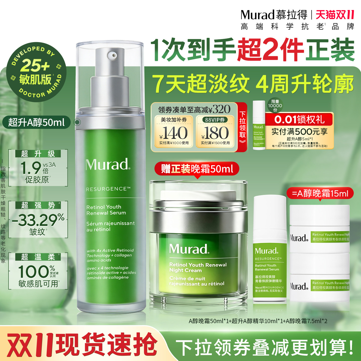 【立即抢购】Murad慕拉得超升A醇面部精华液敏肌视黄醇紧致抗皱
