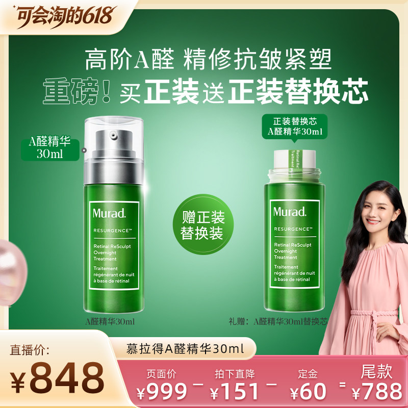 Murad慕拉得A醛面部精华液