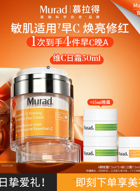 【新年礼物】Murad慕拉得悦活御颜紧致焕采VC日霜50ml敏感肌