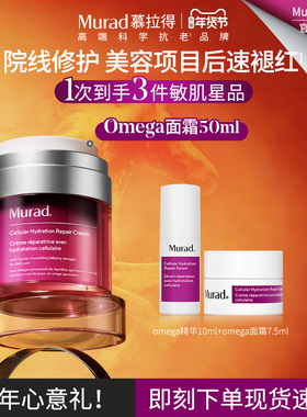 【新年礼物】Murad慕拉得Omega敏感肌修护面霜50ml保湿退红
