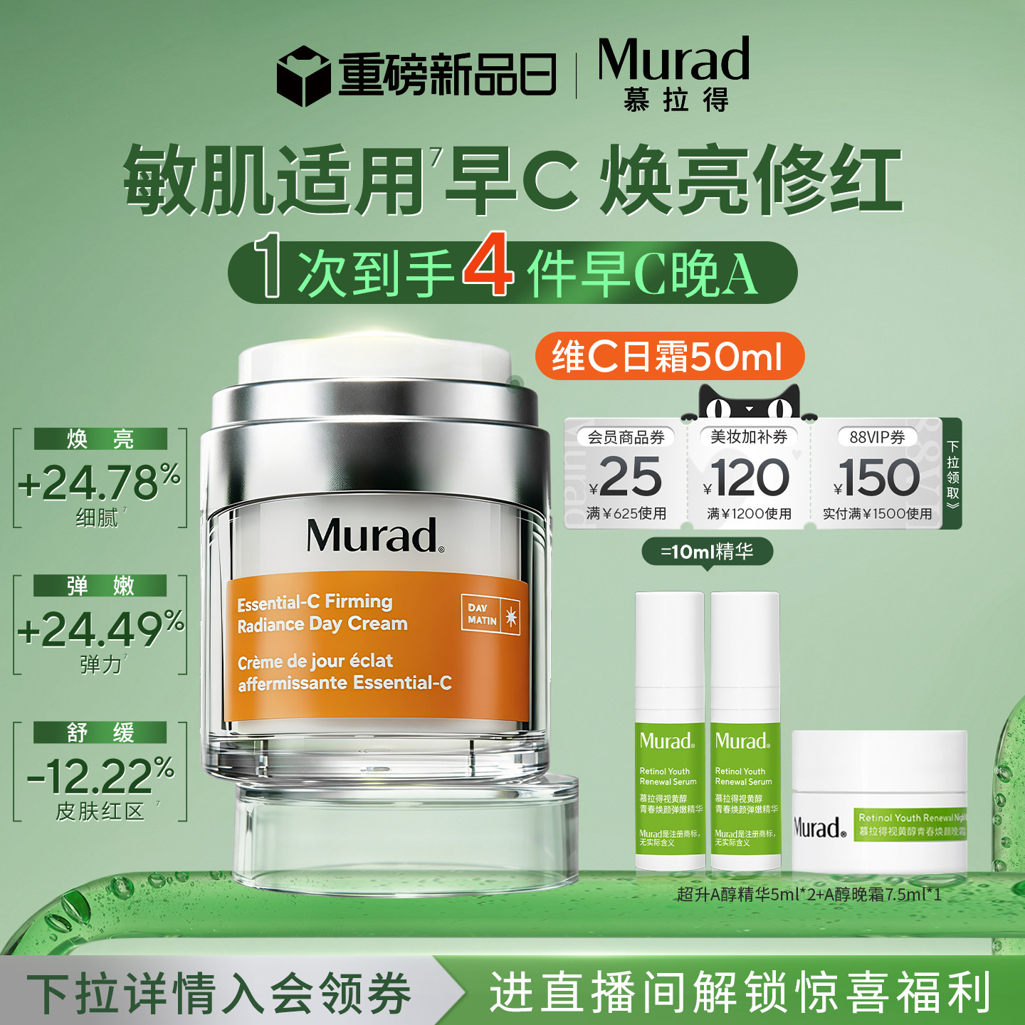 Murad慕拉得悦活御颜紧致焕采VC日霜50ml敏感肌保湿修护滋养舒缓图片