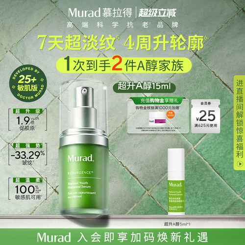 Murad/慕拉得面部精华