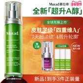 Murad慕拉得超升A醇 新年礼物 视黄醇精华敏感肌可用紧致抗皱