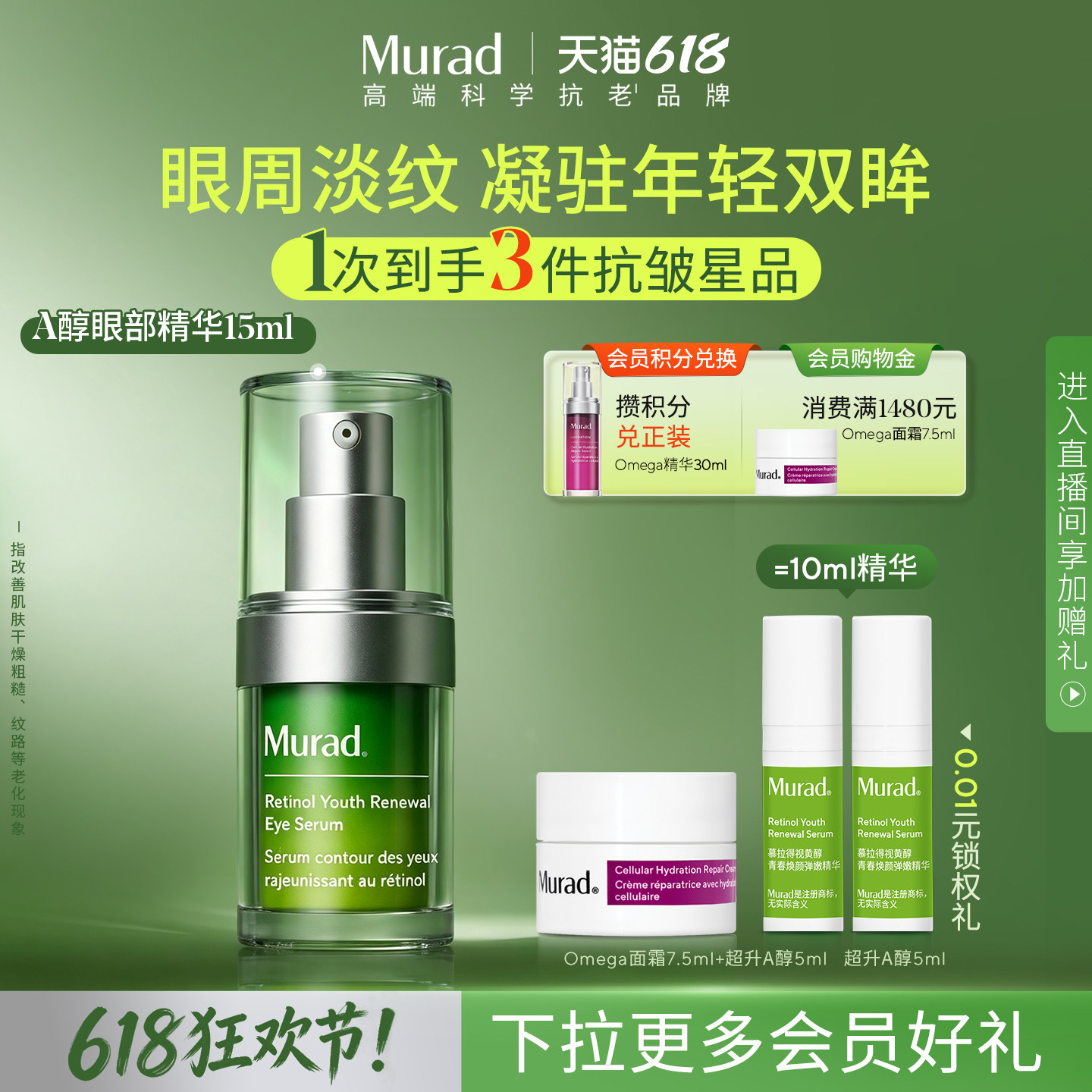 【618立即抢购】Murad慕拉得视黄醇A醇眼部精华液抗皱紧致眼霜