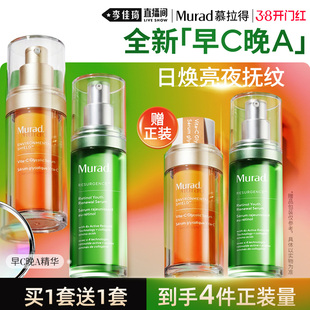 【李佳琦直播间38节】Murad/慕拉得超升A醇+VC精华液抗皱早C晚A