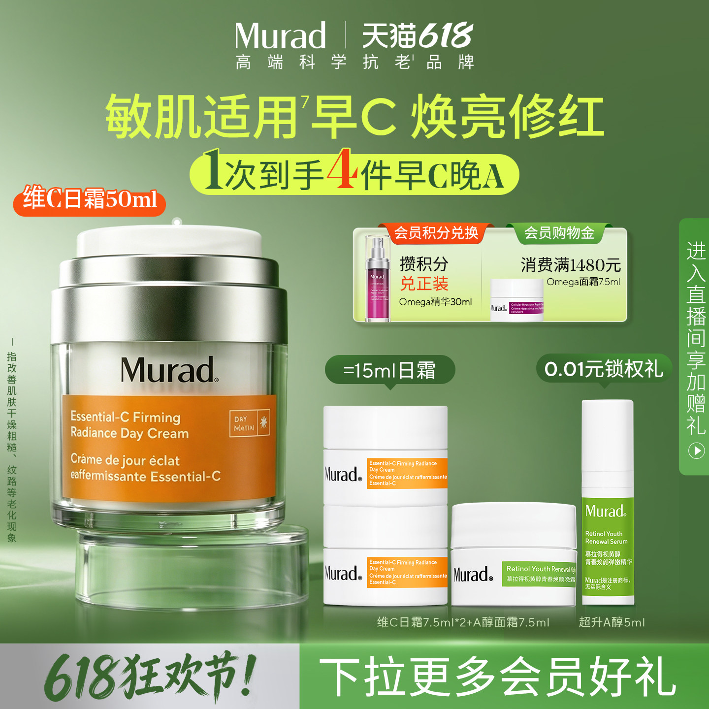 【618立即抢购】Murad慕拉得悦活御颜紧致焕采VC日霜50ml敏感肌
