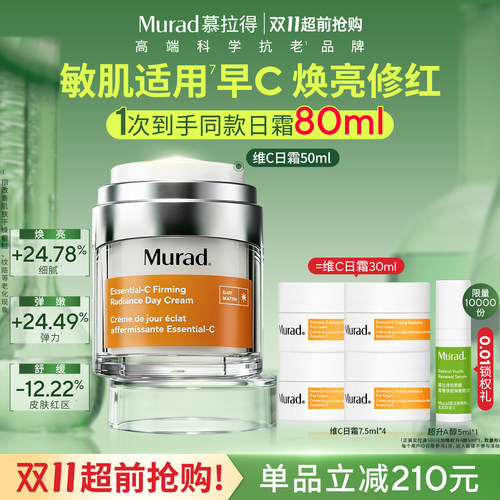 Murad慕拉得悦活御颜紧致焕采VC日霜50ml敏感肌保湿修护滋养舒缓