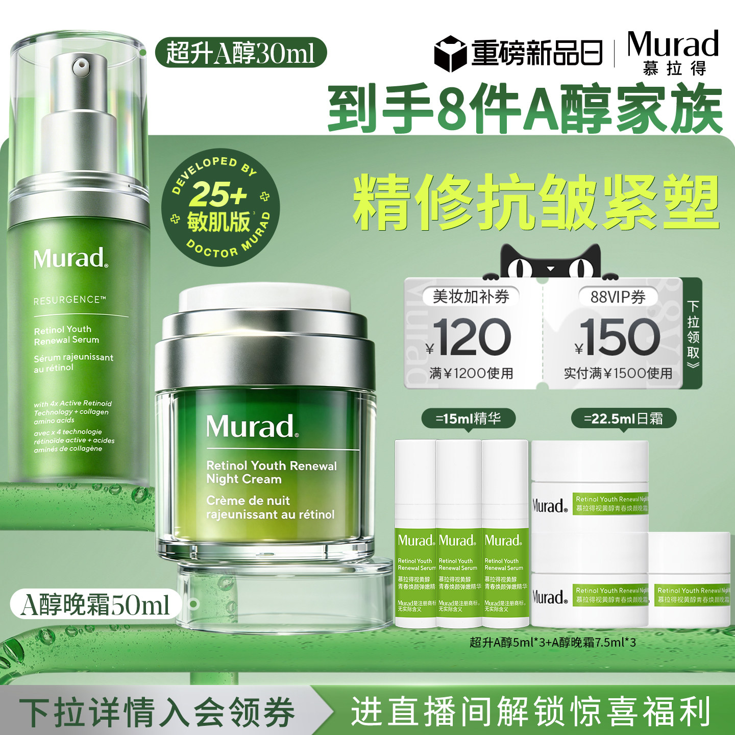 Murad/慕拉得超升A醇精华30ml+A醇晚霜50ml视黄醇抗皱紧致抗初老图片