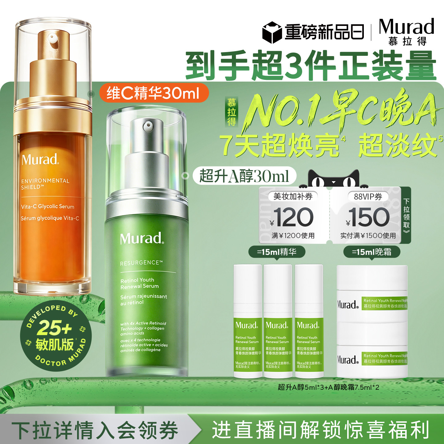 Murad慕拉得早C晚A精华超升A醇VC精华抗皱提亮抗氧化保湿抗初老图片
