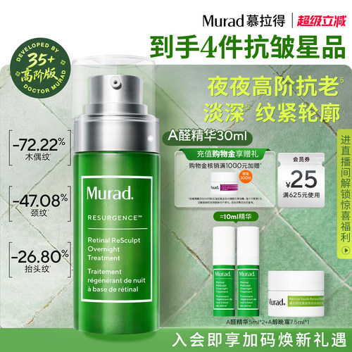 慕拉得A醛精华紧致抗皱保湿