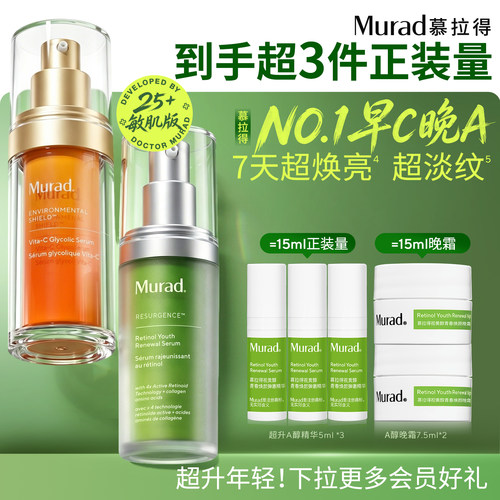 【立即抢购】Murad慕拉得早C晚A精华超升A醇VC精华抗皱提亮