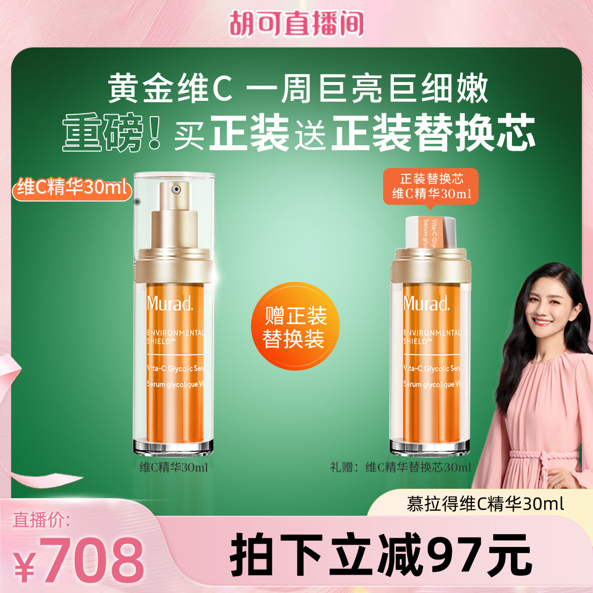 Murad慕拉得VC精华提亮肤色抗氧图片