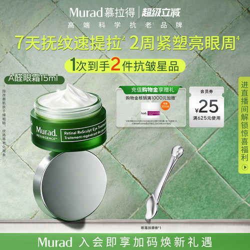 【立即抢购】Murad慕拉得视黄醛塑颜焕夜眼霜15ml A醛眼霜