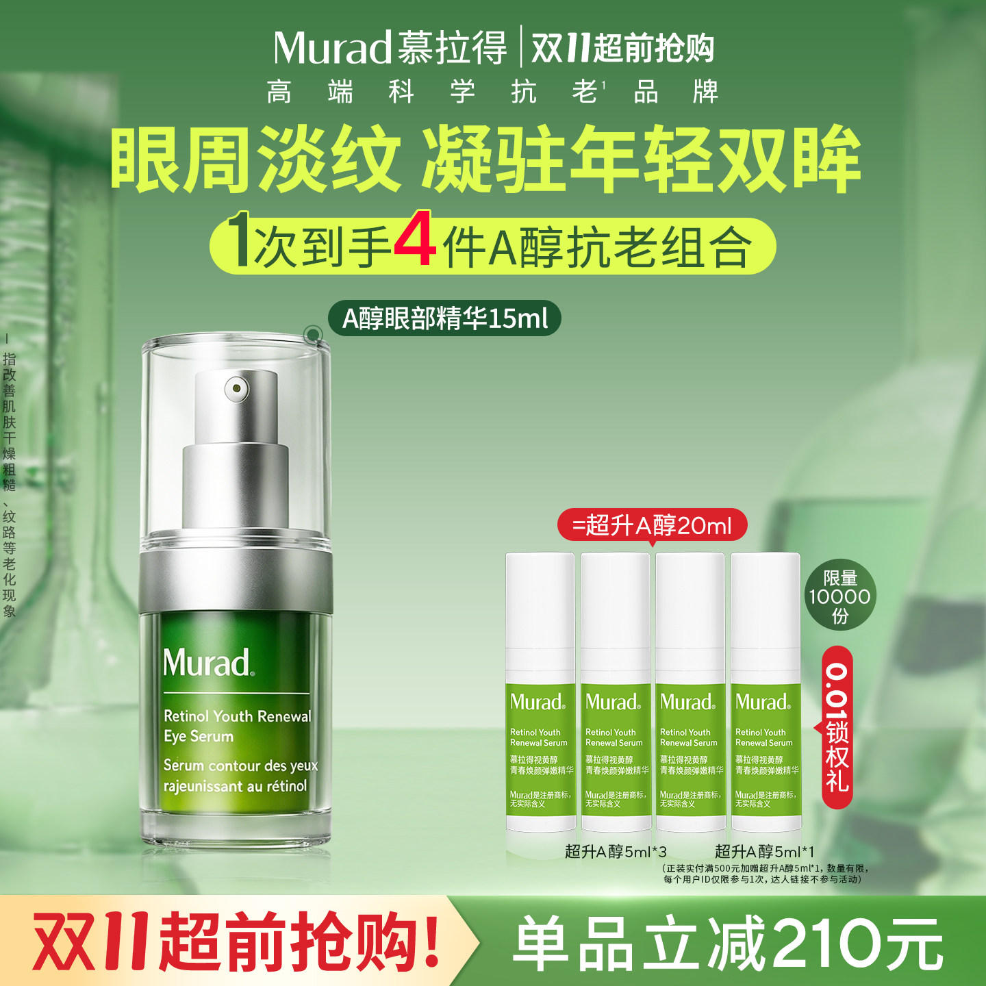 Murad慕拉得视黄醇A醇眼部精华液抗皱紧致眼霜保湿淡纹