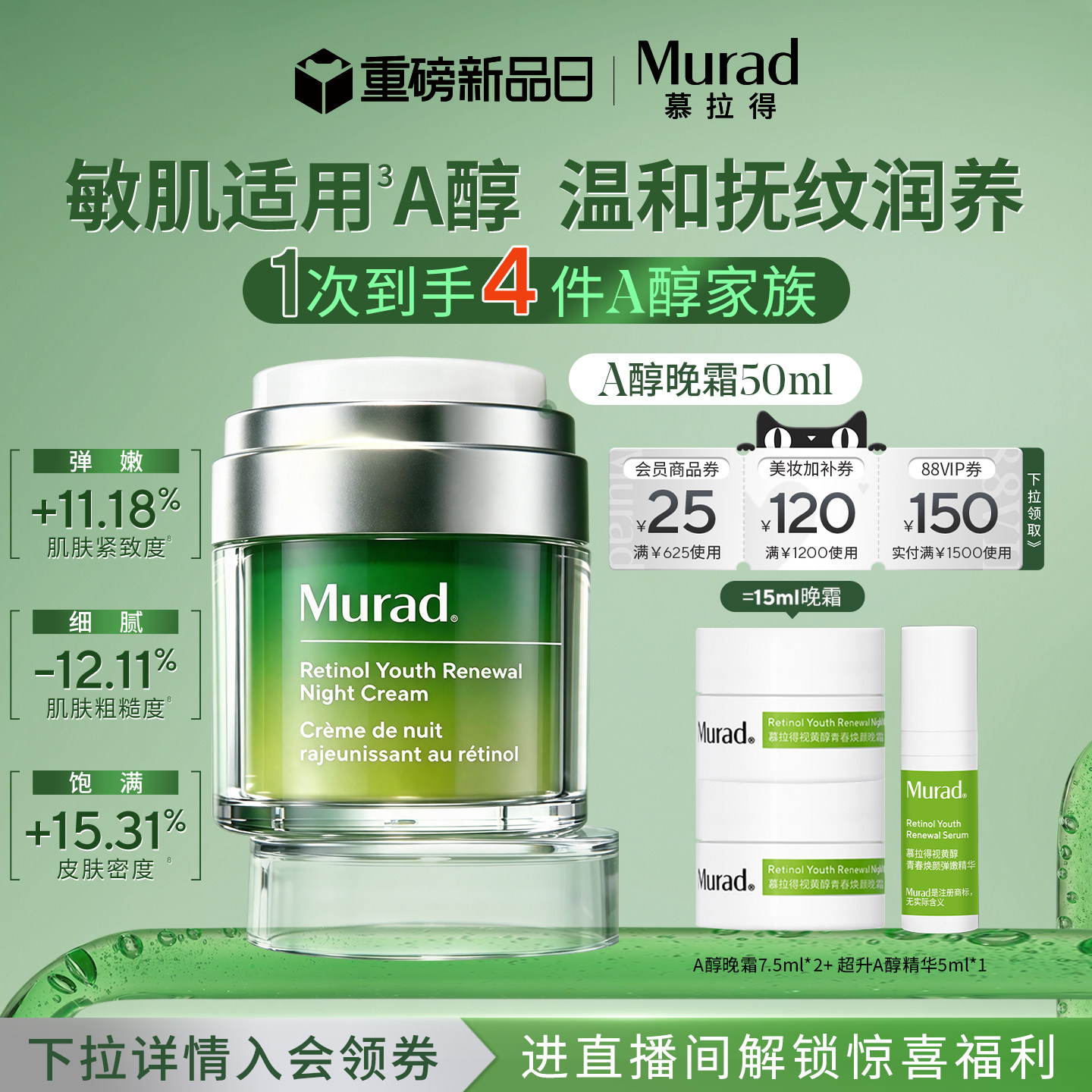 Murad慕拉得视黄醇A醇晚霜图片