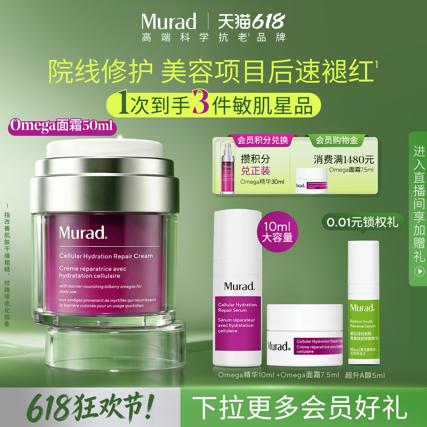 【618立即抢购】Murad慕拉得Omega敏感肌修护面霜50ml保湿退红