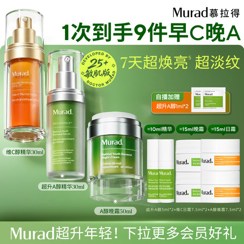 慕拉得精华面霜套装护肤