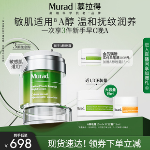抗皺緊致視黃醇面霜溫和 Murad慕拉得A醇晚霜50ml 會(huì)員日
