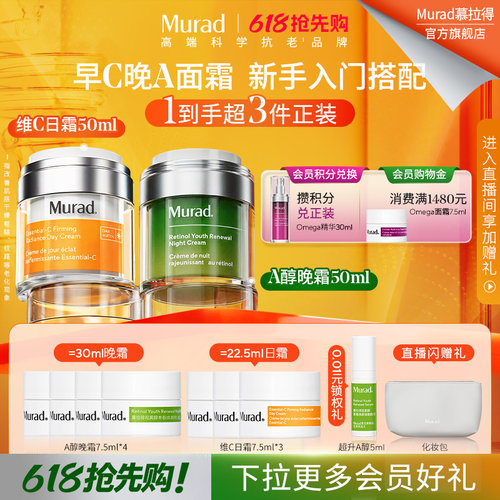 慕拉得早C晚A面霜紧致抗皱提亮