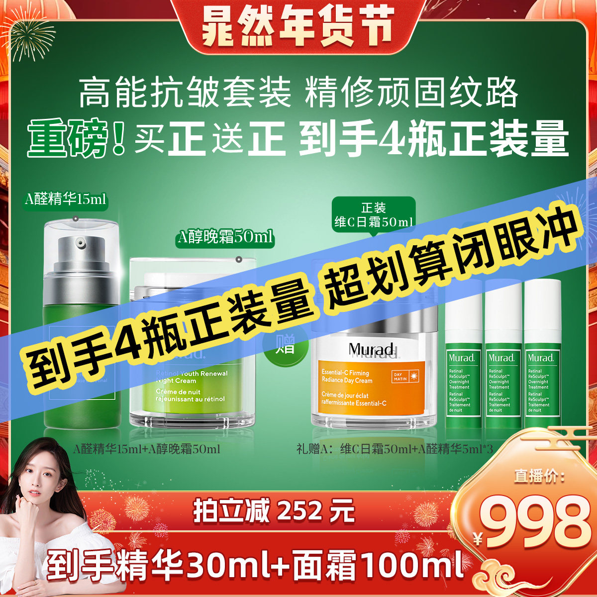 【晁然年货节】Murad慕拉得A醛精华A醇晚霜视黄醛紧致抗皱