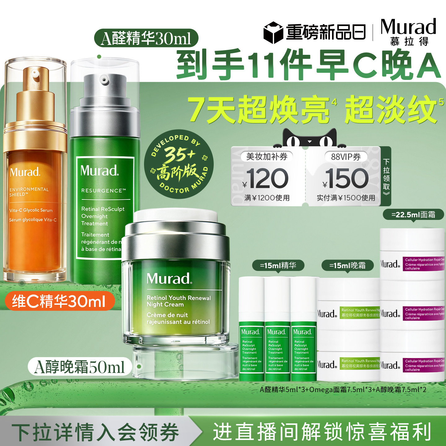 Murad慕拉得护肤套装早C晚A醛精华面霜抗皱紧致保湿提亮抗初老图片