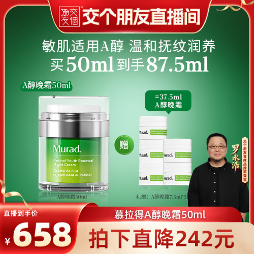 Murad慕拉得A醇晚霜50ml