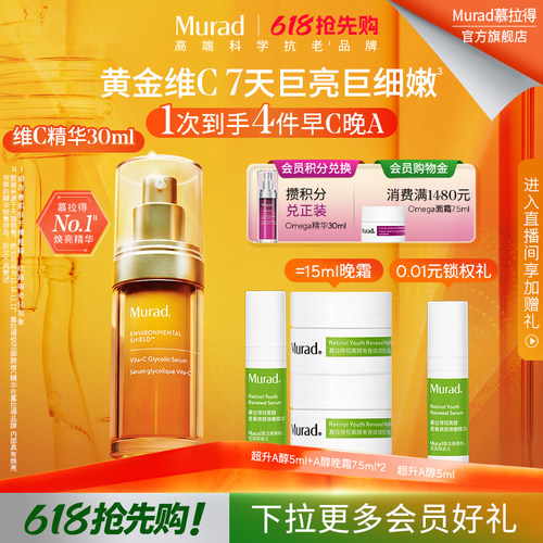 Murad慕拉得VC精华提亮肤色抗氧