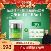 Murad慕拉得A醇晚霜 交个朋友年货节 抗皱紧致