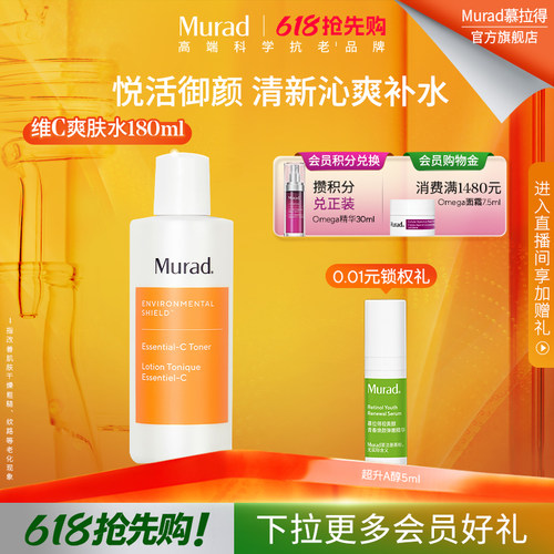 Murad慕拉得悦活御颜爽肤水180ml保湿补水滋润抗氧焕亮