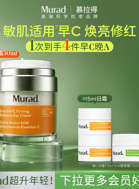 【立即抢购】Murad慕拉得悦活御颜紧致焕采VC日霜50ml敏感肌