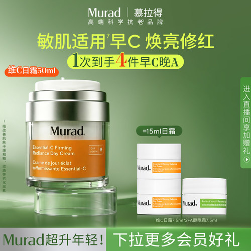 【立即抢购】Murad慕拉得悦活御颜紧致焕采VC日霜50ml敏感肌