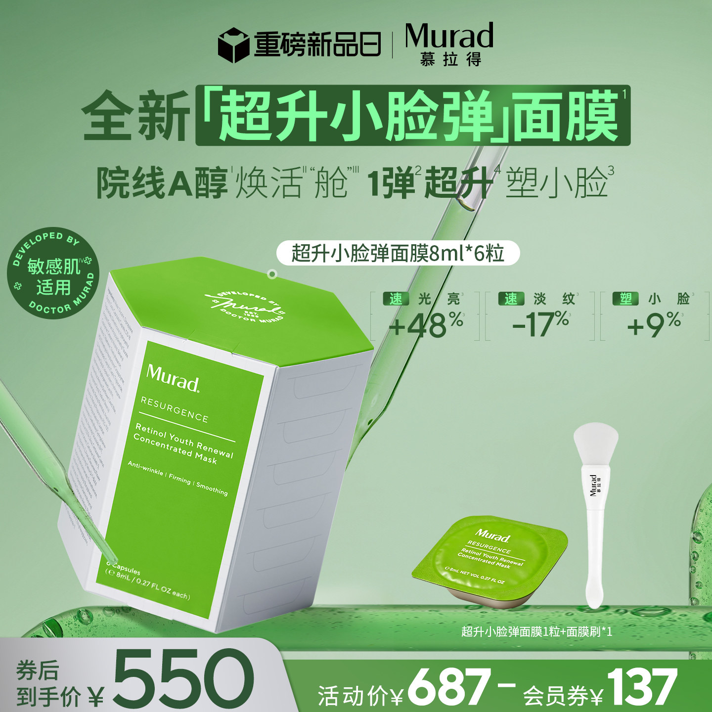 【重磅新品】Murad/慕拉得超升小脸弹面膜A醇面膜紧致敏感肌可用图片