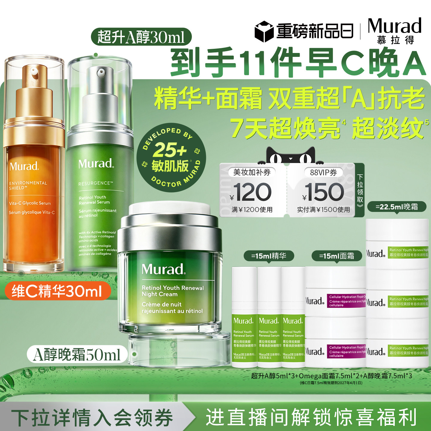 慕拉得精华面霜套装护肤图片