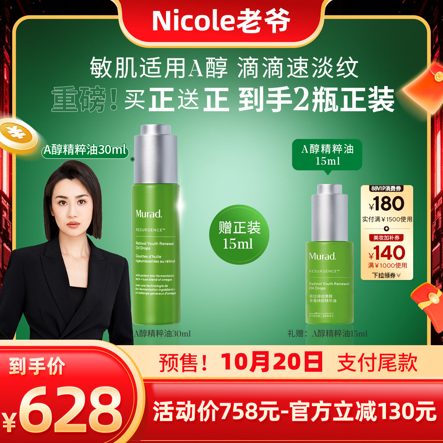 【Nicole老爷】Murad慕拉得A醇精华油紧致抗皱视黄醇