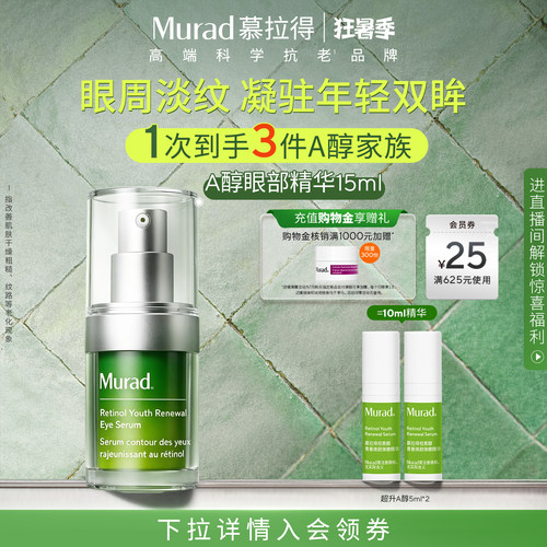 慕拉得A醇眼部精华紧致抗皱保湿