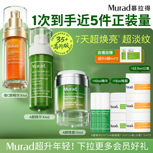 【立即抢购】Murad慕拉得护肤套装早C晚A醛精华面霜抗皱紧致抗老