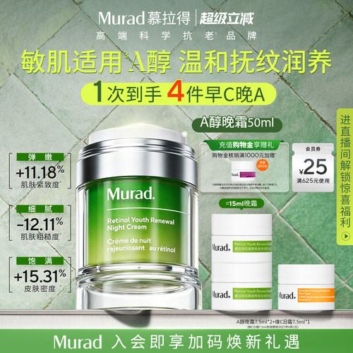 慕拉得A醇晚霜50ml紧致抗皱保湿