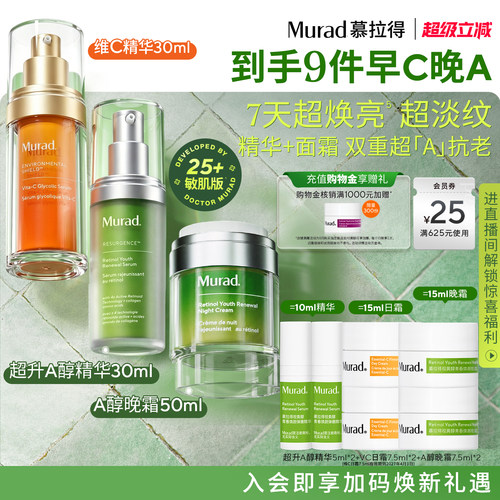 慕拉得精华面霜套装护肤