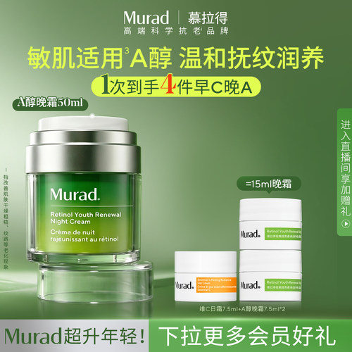 慕拉得A醇晚霜50ml紧致抗皱保湿