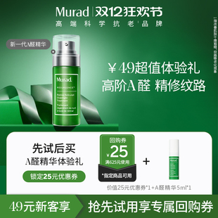 紧致抗皱 Murad慕拉得A醛面部精华5ml视黄醛Pro保湿 U先试用