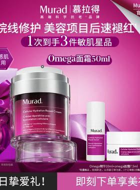 【新年礼物】Murad慕拉得Omega敏感肌修护面霜50ml保湿退红