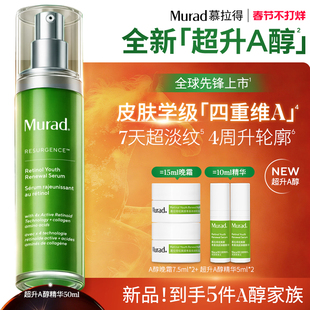【新年礼物】Murad慕拉得超升A醇面部精华液敏肌视黄醇紧致抗皱
