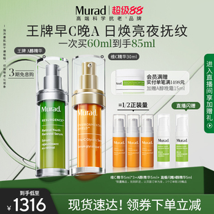 Murad慕拉得A醇精華 VC精華 早C晚A組合抗氧煥亮 會員日
