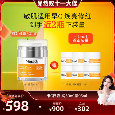 Murad慕拉得vc抗氧化面霜