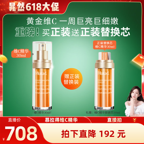 Murad慕拉得维C面部精华液